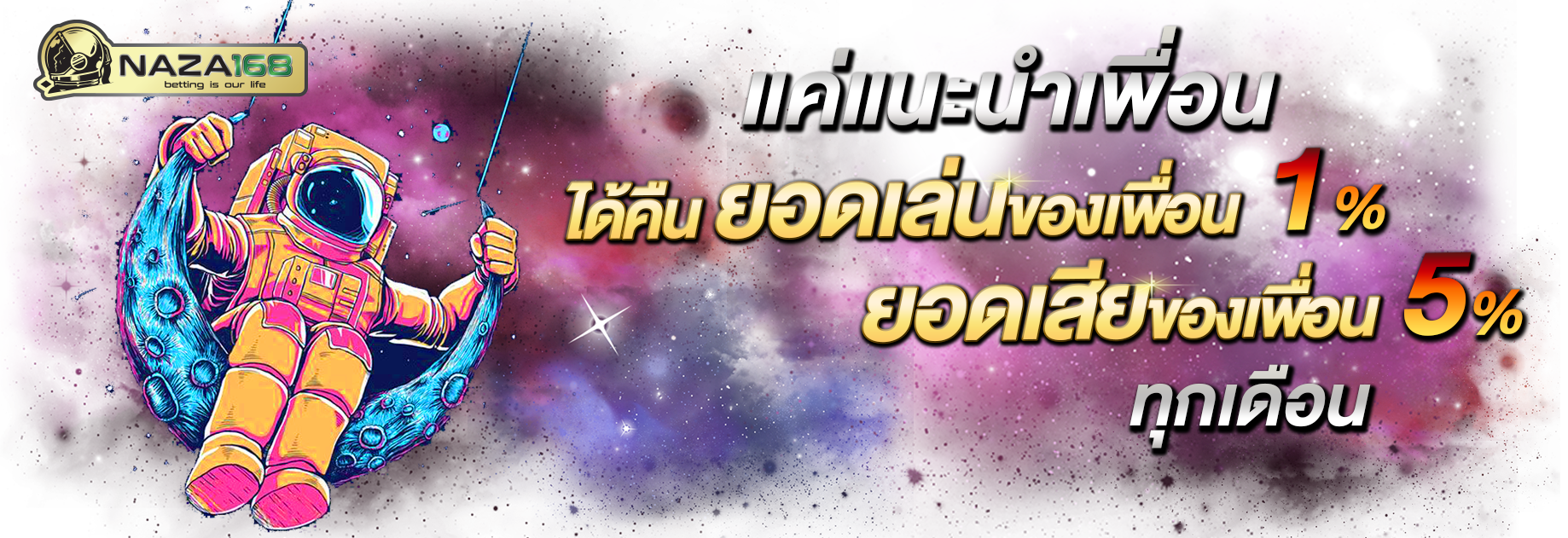 นาซ่า 168